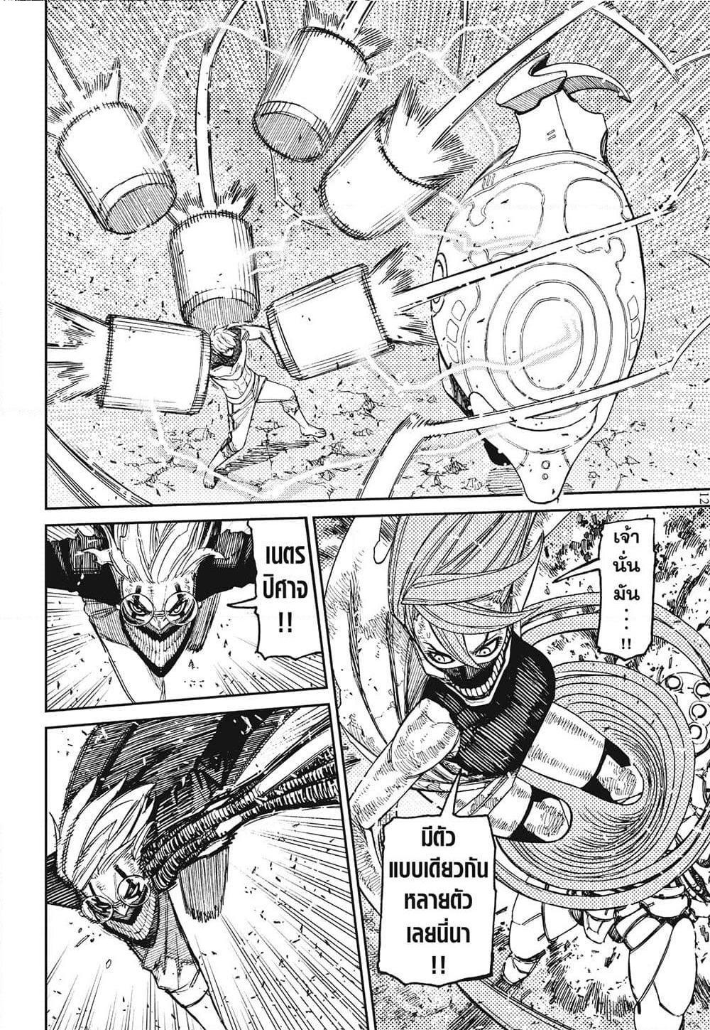 DANDADAN ตอนที่ 112 page 10