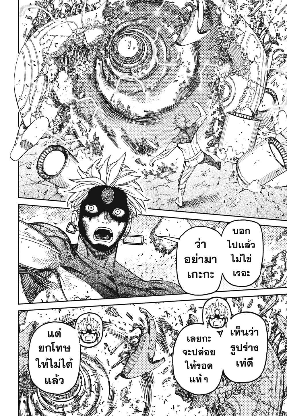 DANDADAN ตอนที่ 112 page 13