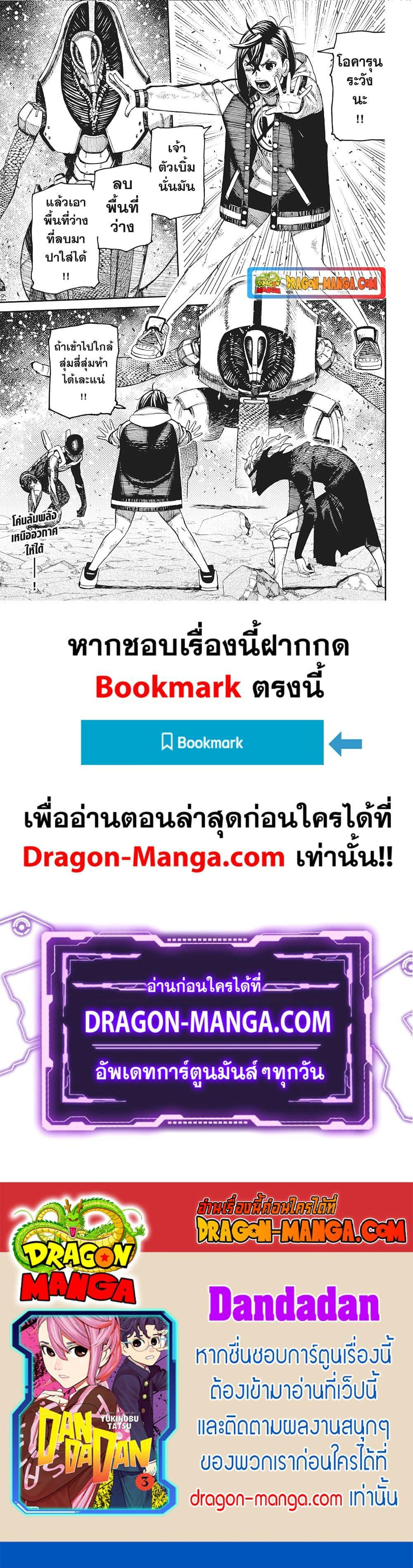 DANDADAN ตอนที่ 112 page 16