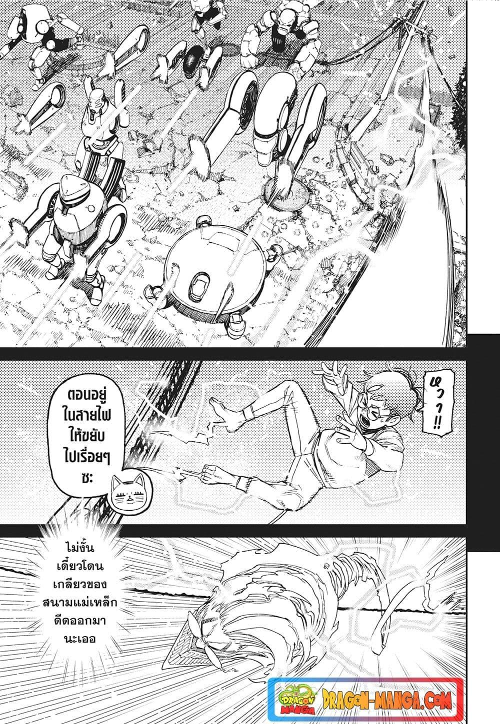 DANDADAN ตอนที่ 112 page 3