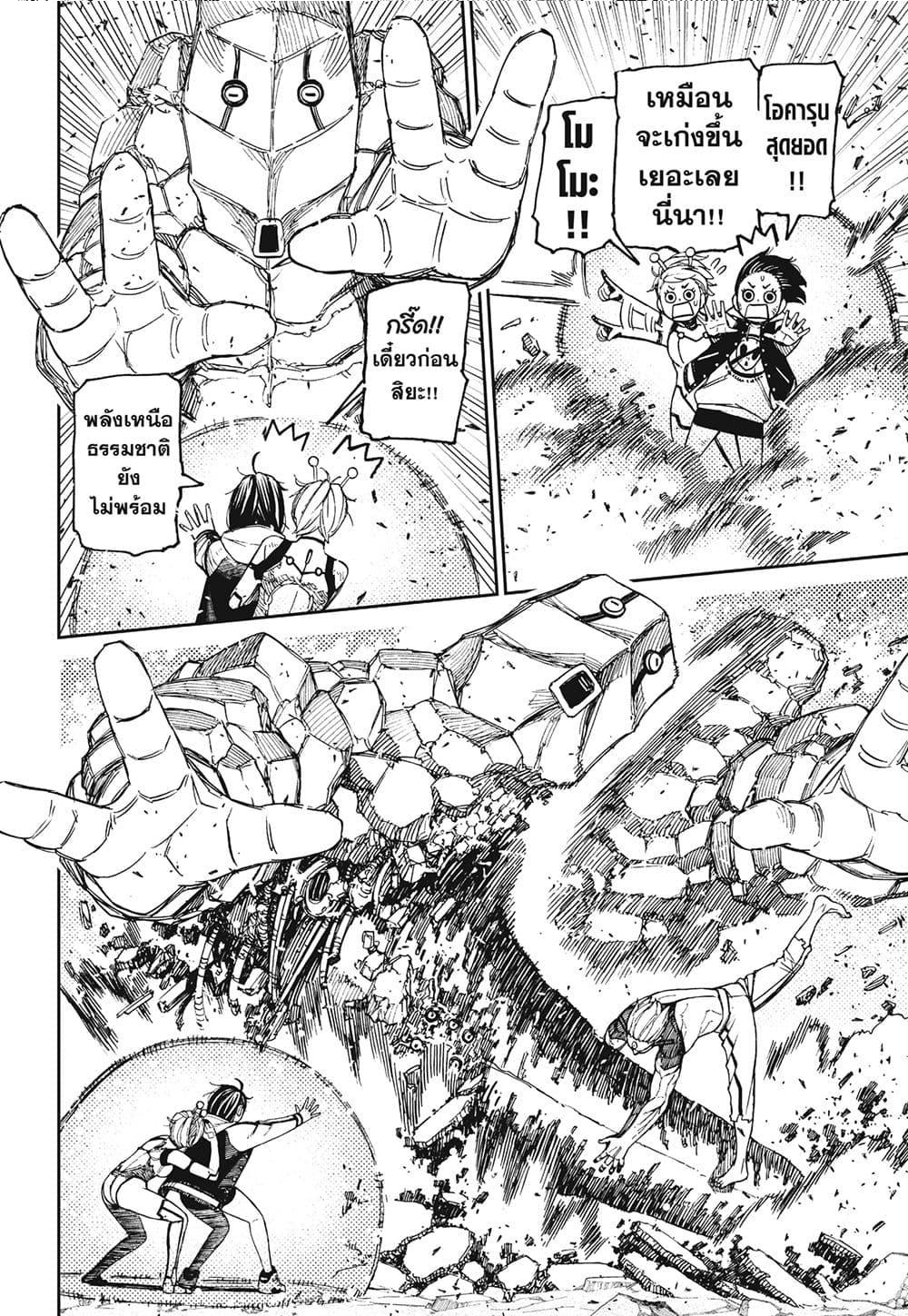 DANDADAN ตอนที่ 112 page 6