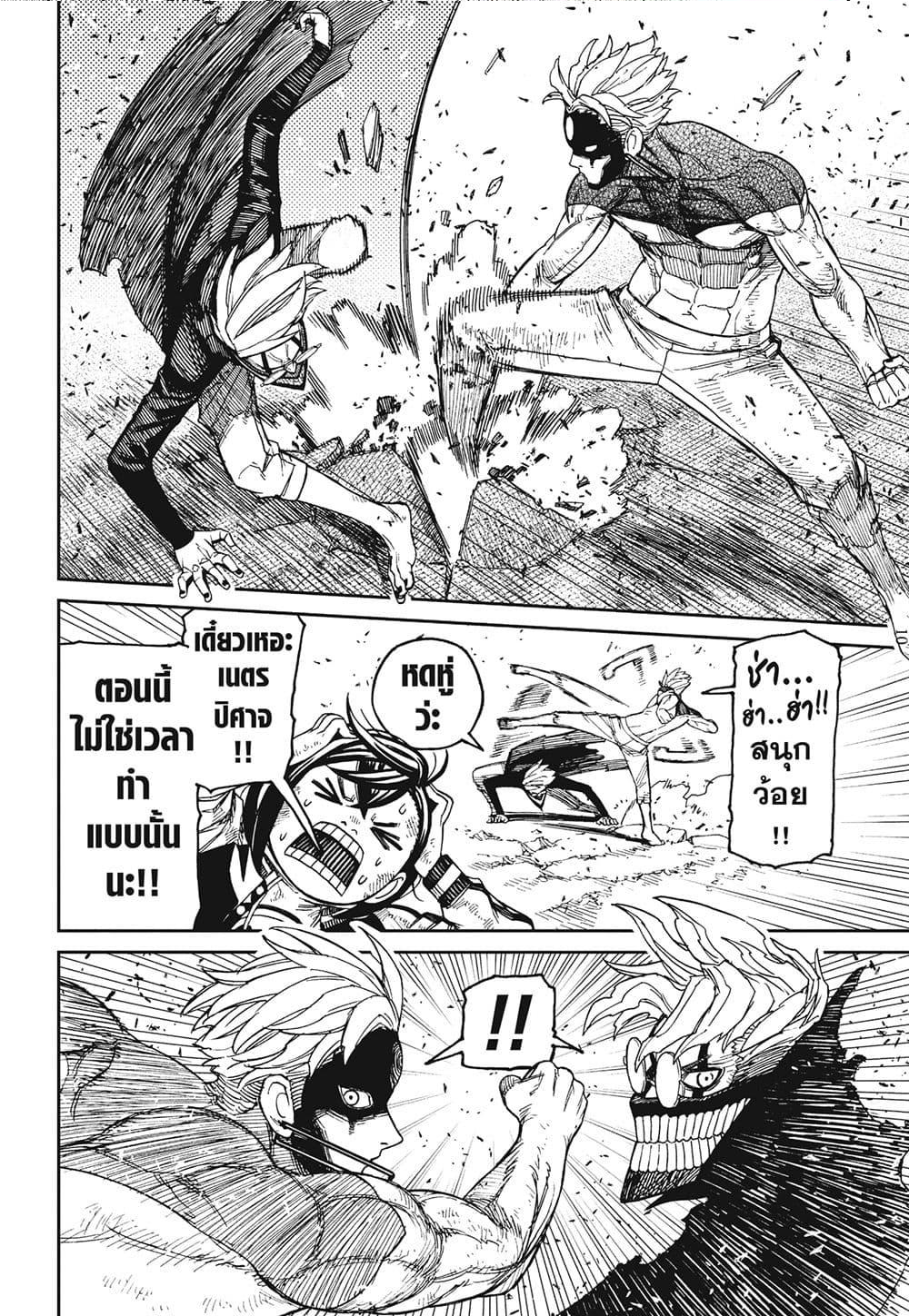 DANDADAN ตอนที่ 112 page 8