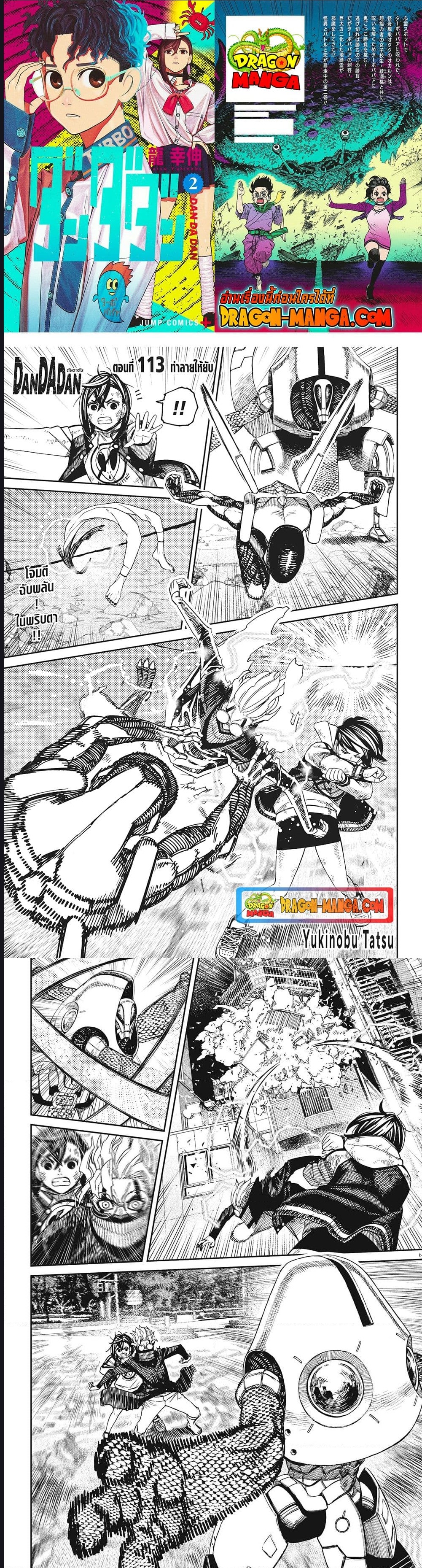 DANDADAN ตอนที่ 113 page 1