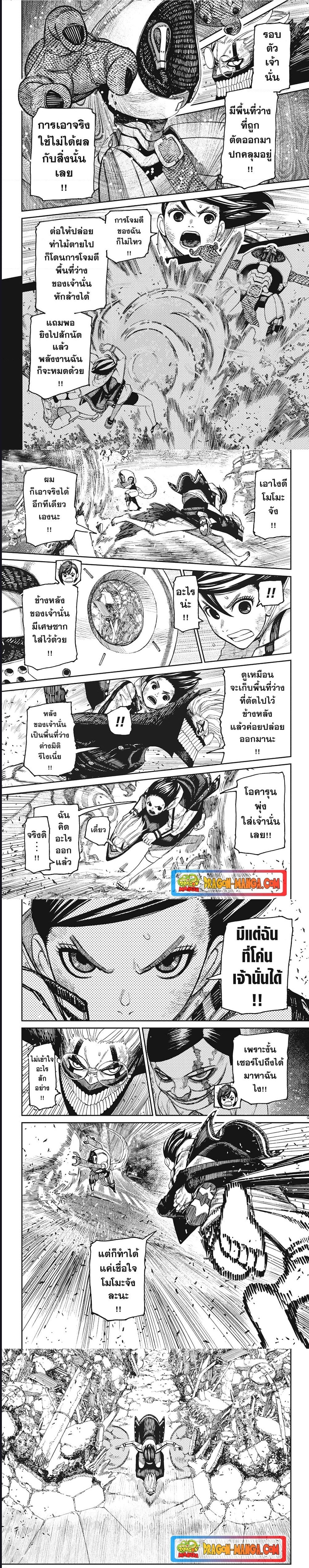 DANDADAN ตอนที่ 113 page 3