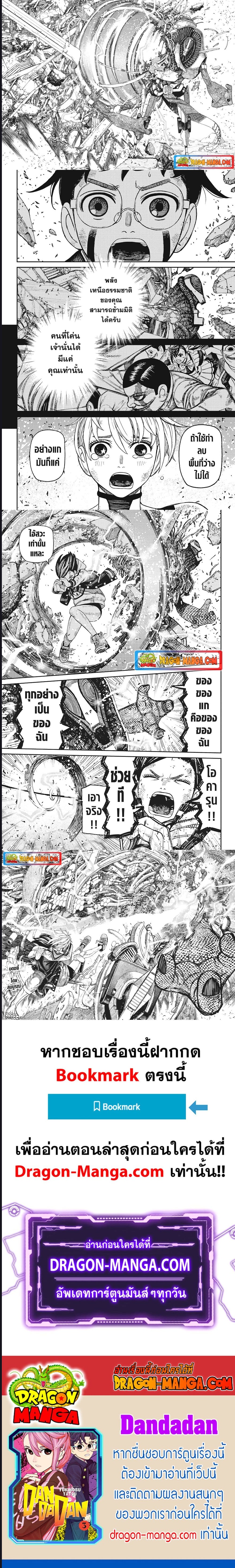 DANDADAN ตอนที่ 113 page 6