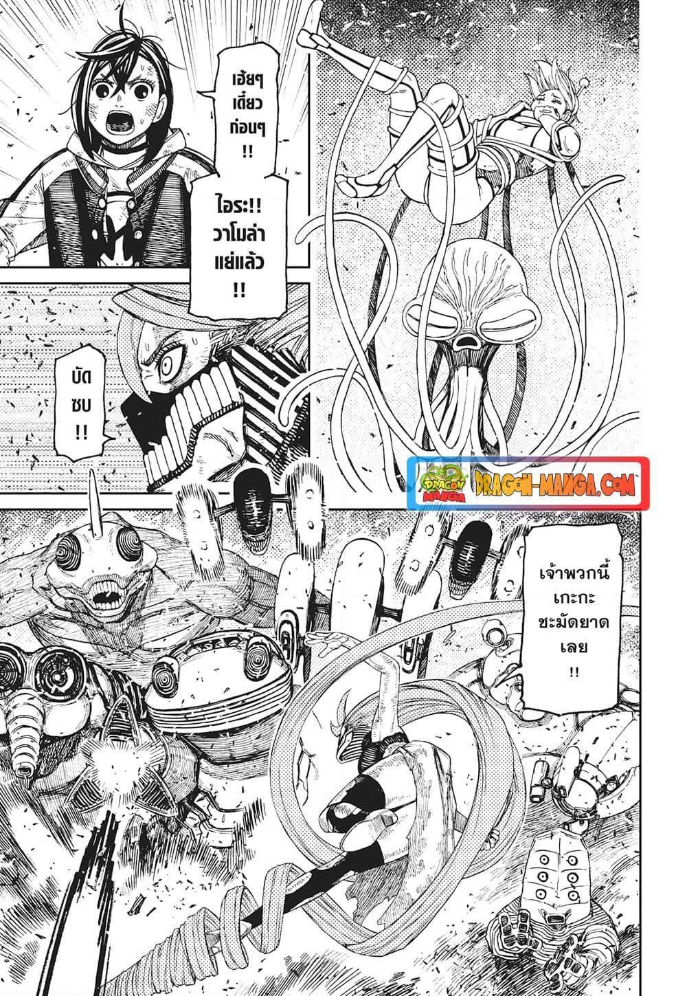 DANDADAN ตอนที่ 114 page 10