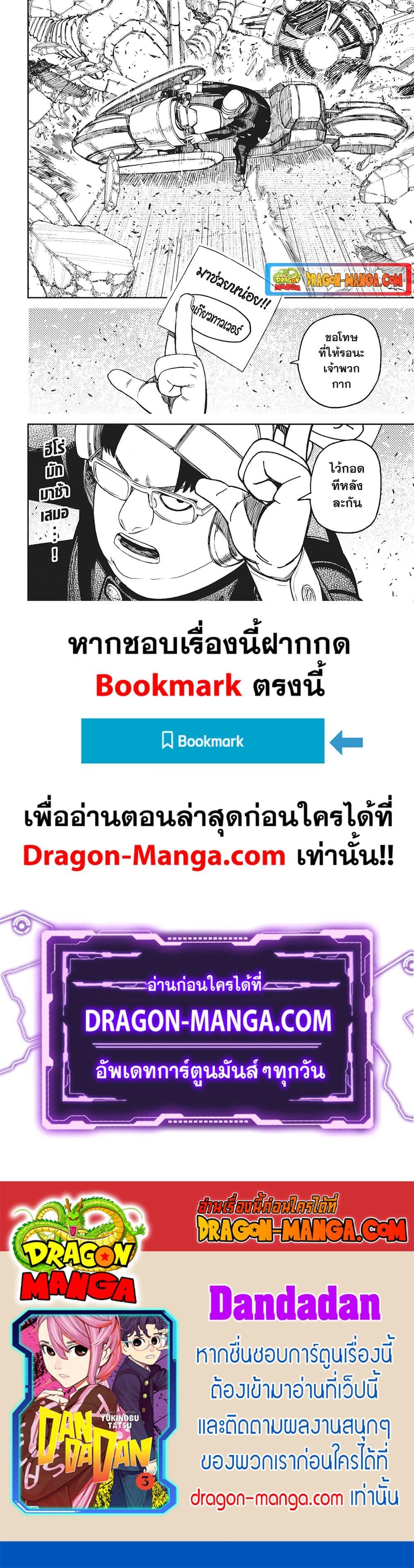 DANDADAN ตอนที่ 114 page 18