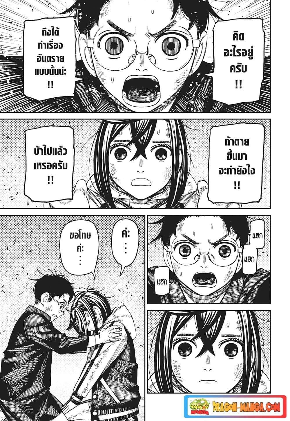 DANDADAN ตอนที่ 114 page 3
