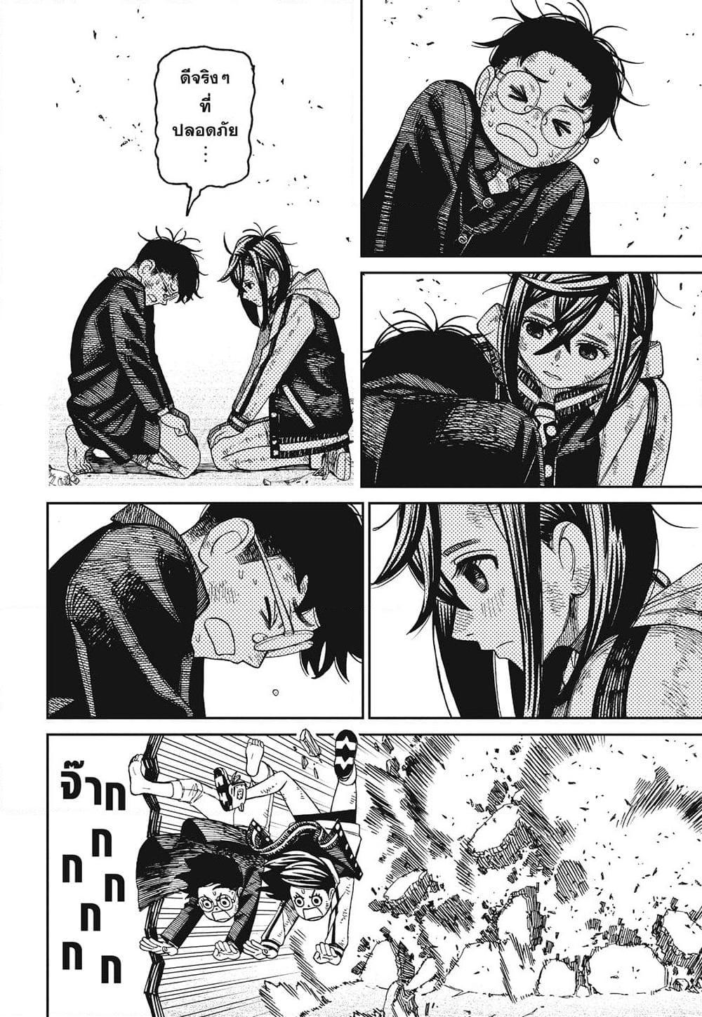 DANDADAN ตอนที่ 114 page 4