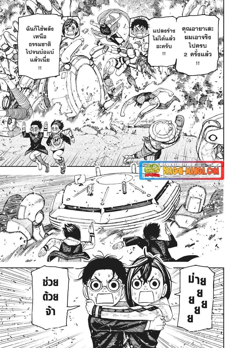 DANDADAN ตอนที่ 114 page 5