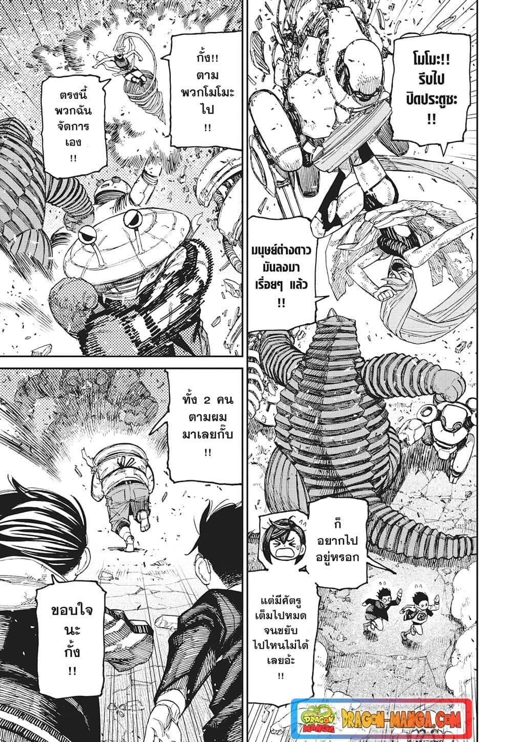 DANDADAN ตอนที่ 114 page 7