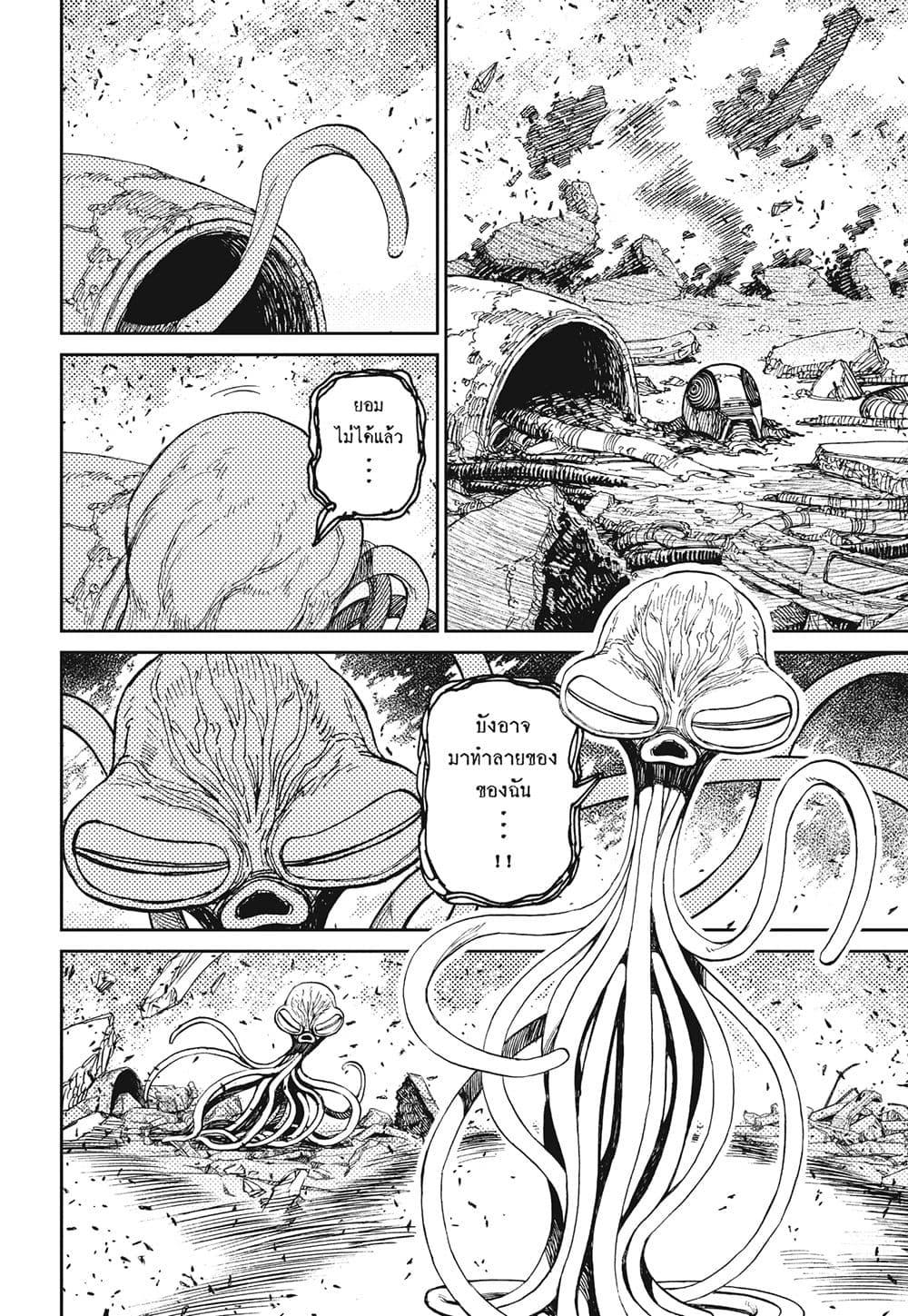 DANDADAN ตอนที่ 114 page 8