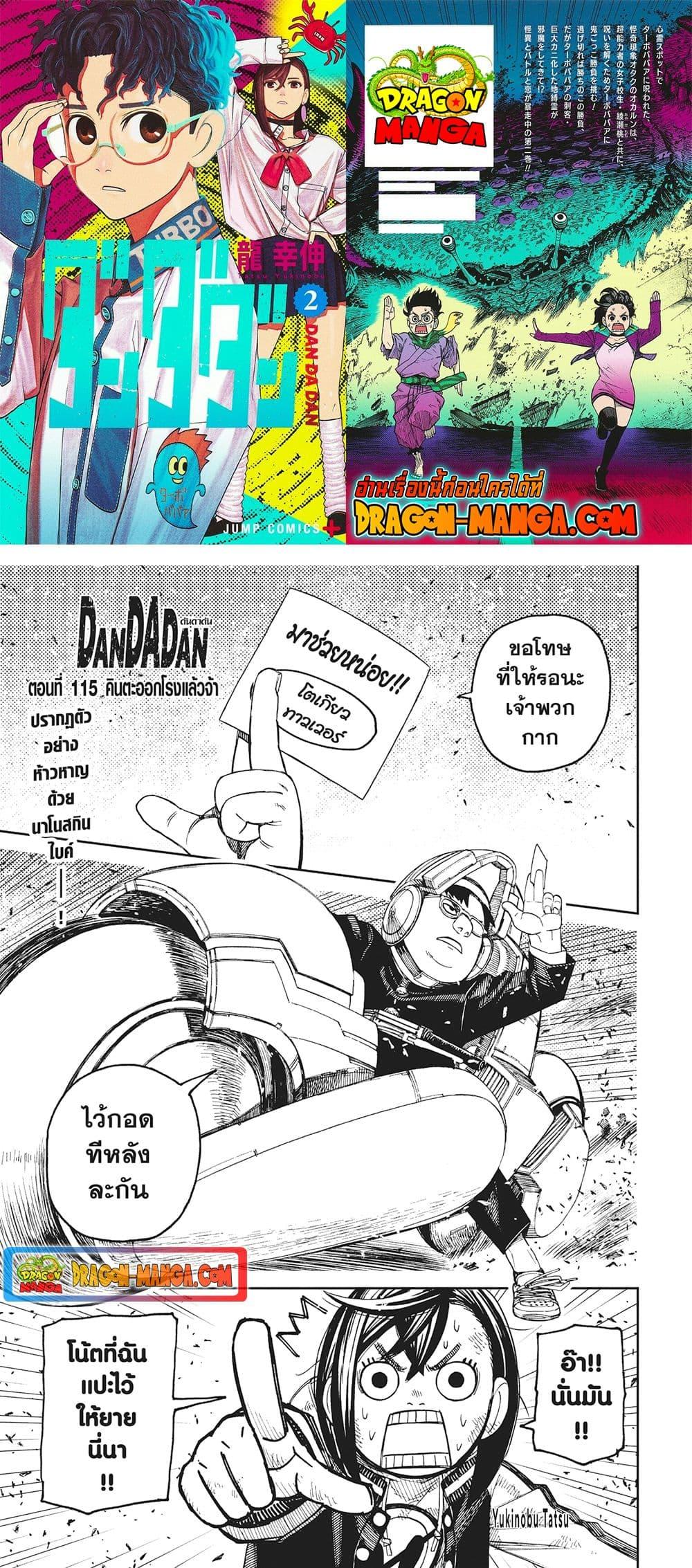 DANDADAN ตอนที่ 115 page 1