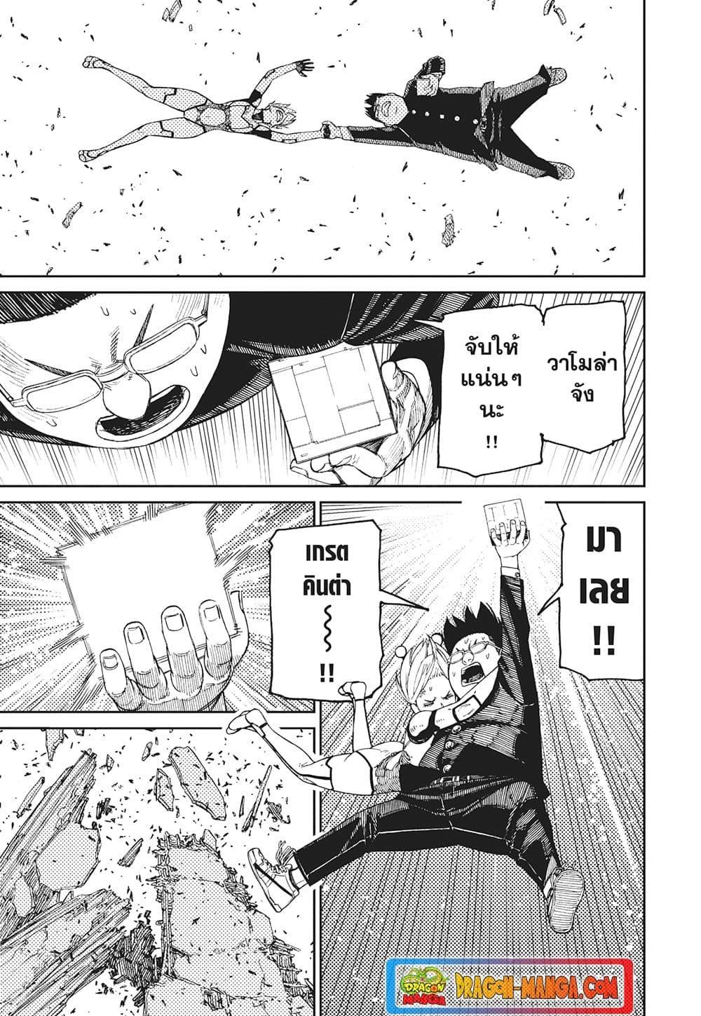 DANDADAN ตอนที่ 115 page 10