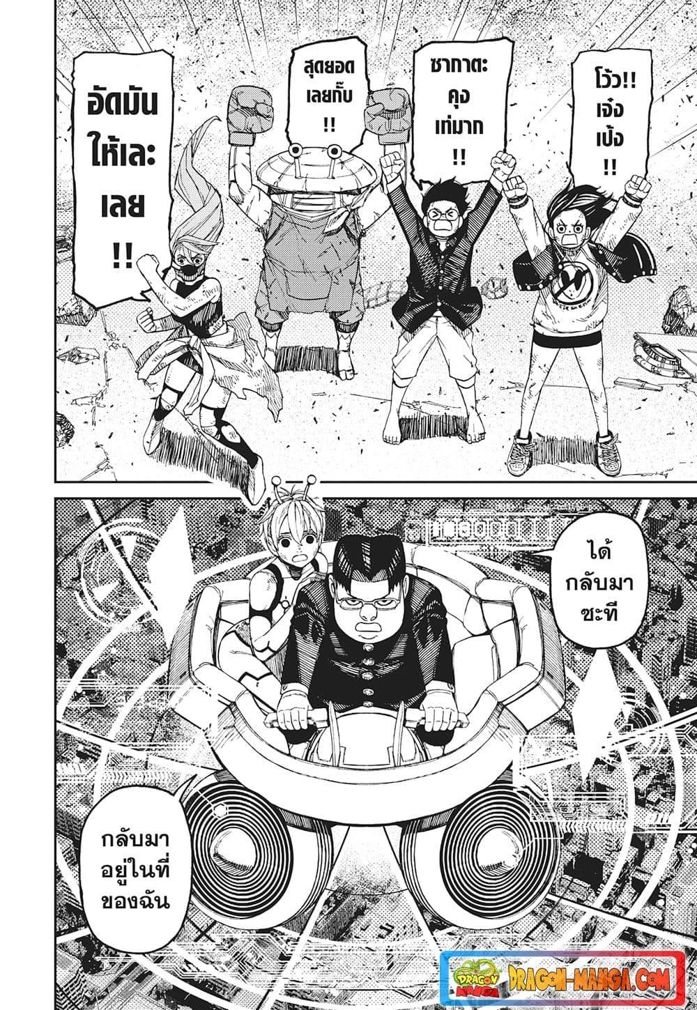 DANDADAN ตอนที่ 115 page 14