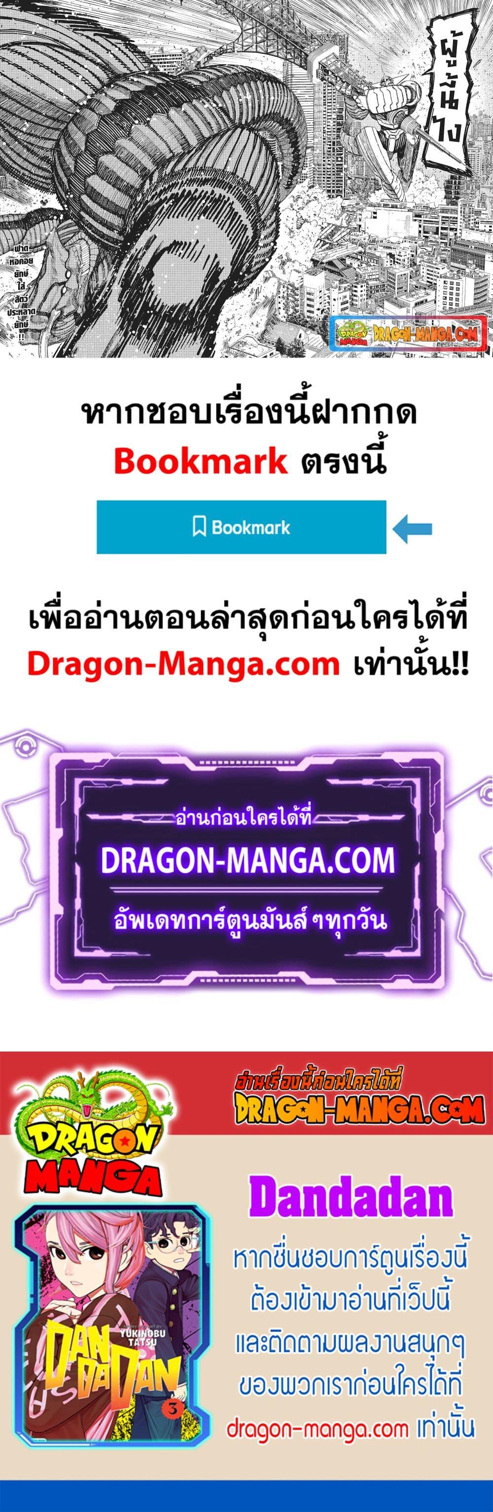 DANDADAN ตอนที่ 115 page 16