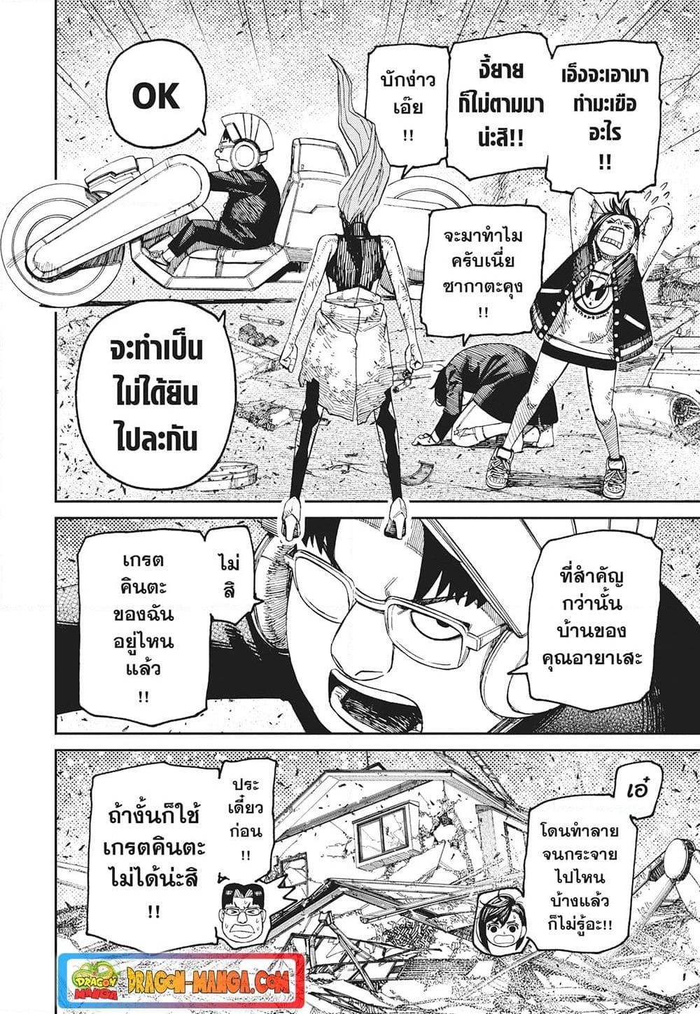 DANDADAN ตอนที่ 115 page 2