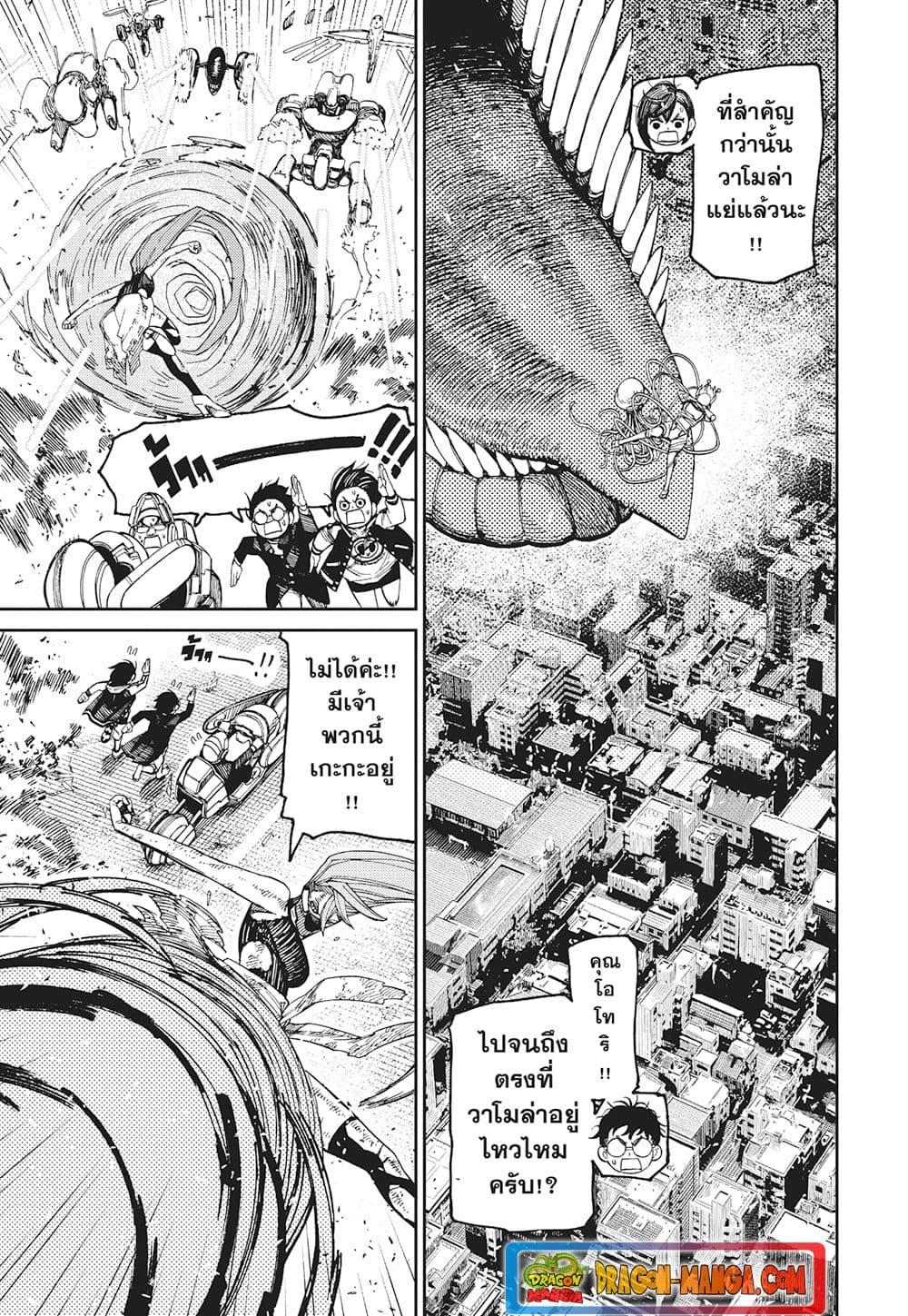 DANDADAN ตอนที่ 115 page 3