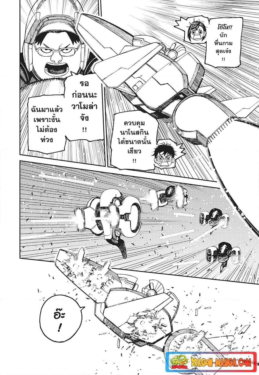 DANDADAN ตอนที่ 115 page 6