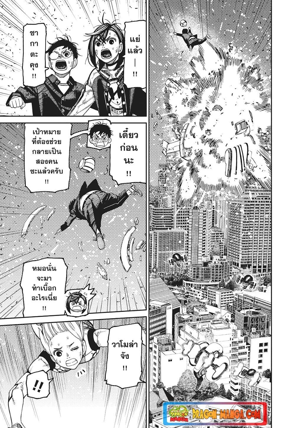 DANDADAN ตอนที่ 115 page 7