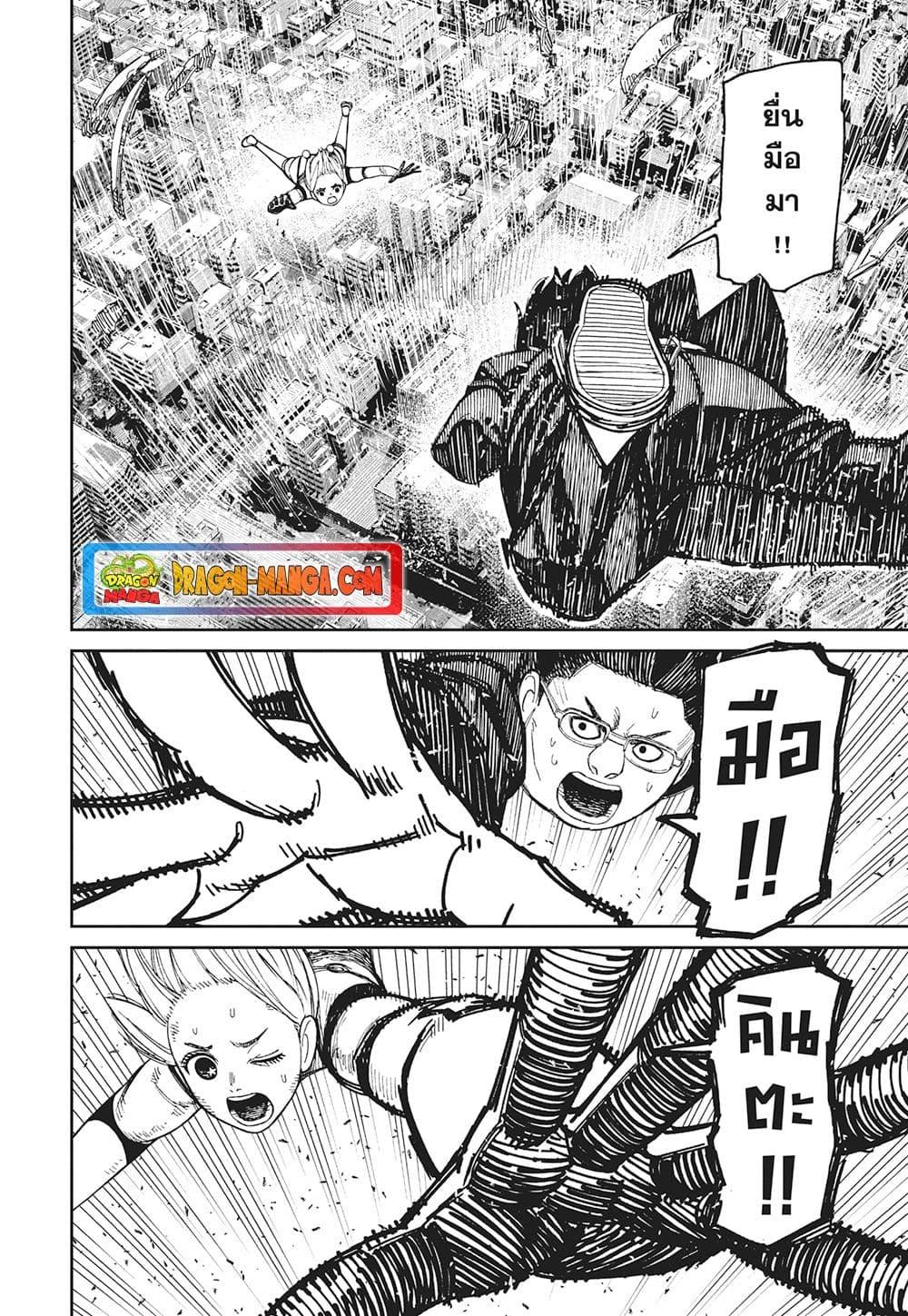 DANDADAN ตอนที่ 115 page 8