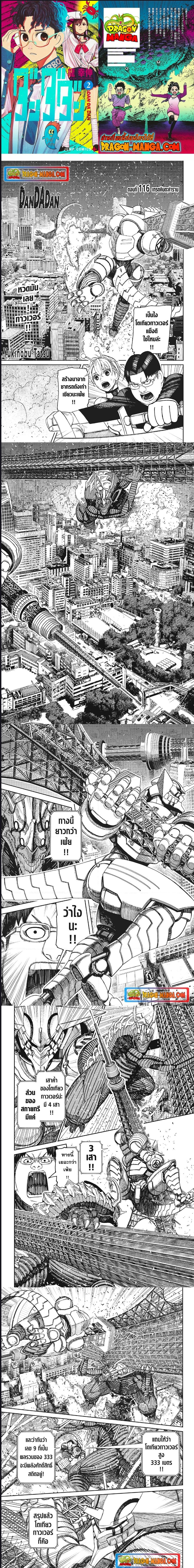 DANDADAN ตอนที่ 116 page 1