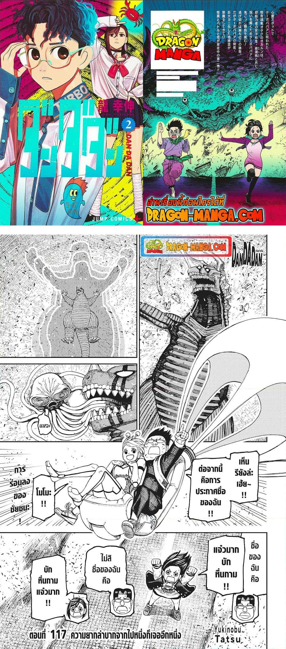 DANDADAN ตอนที่ 117 page 1