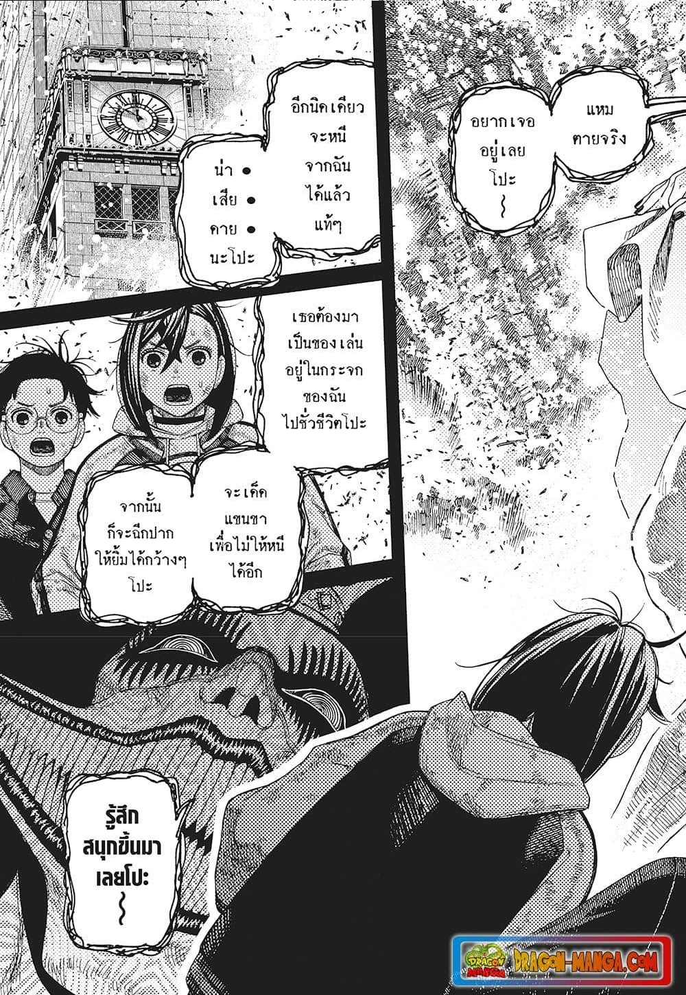 DANDADAN ตอนที่ 117 page 11