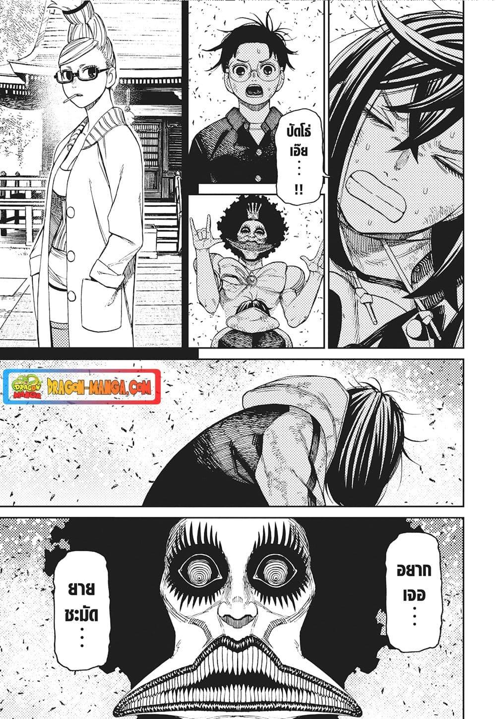 DANDADAN ตอนที่ 117 page 13
