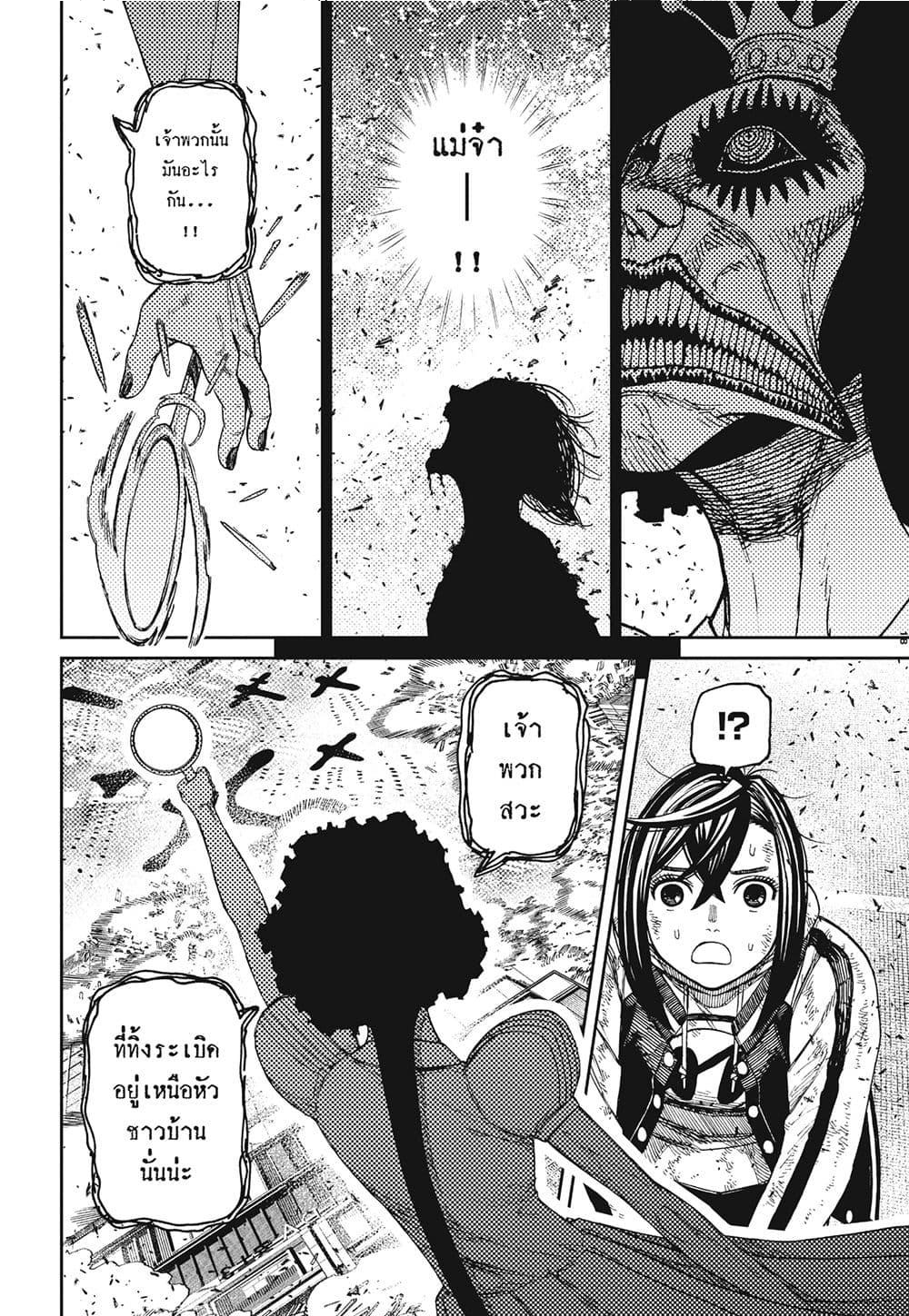 DANDADAN ตอนที่ 117 page 16