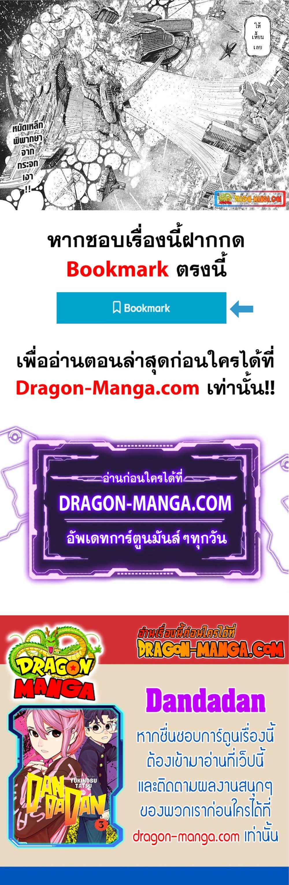 DANDADAN ตอนที่ 117 page 18