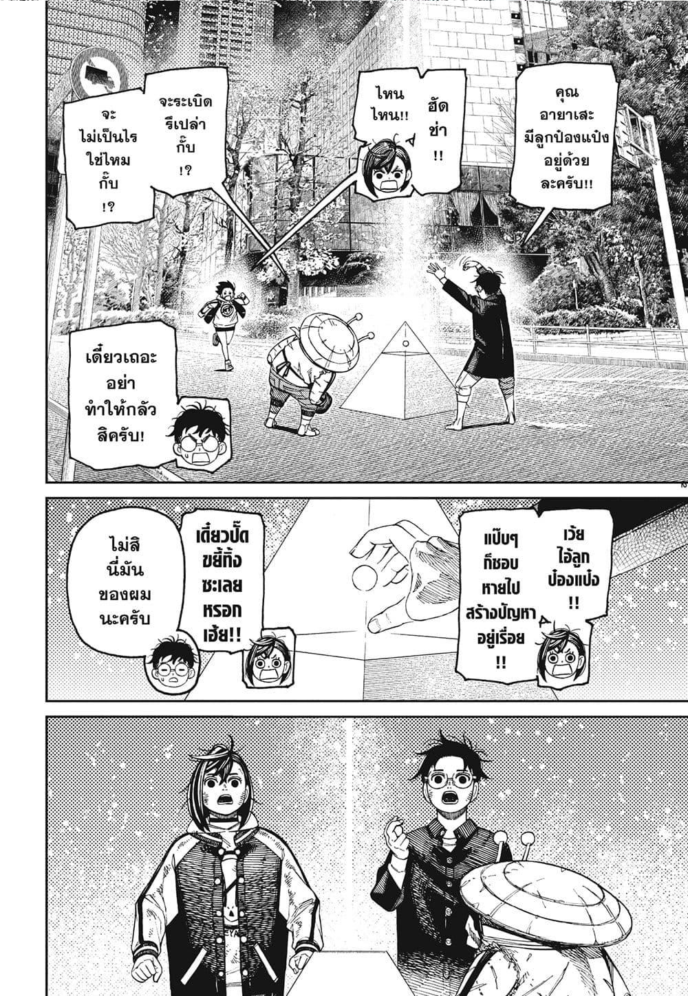DANDADAN ตอนที่ 117 page 2