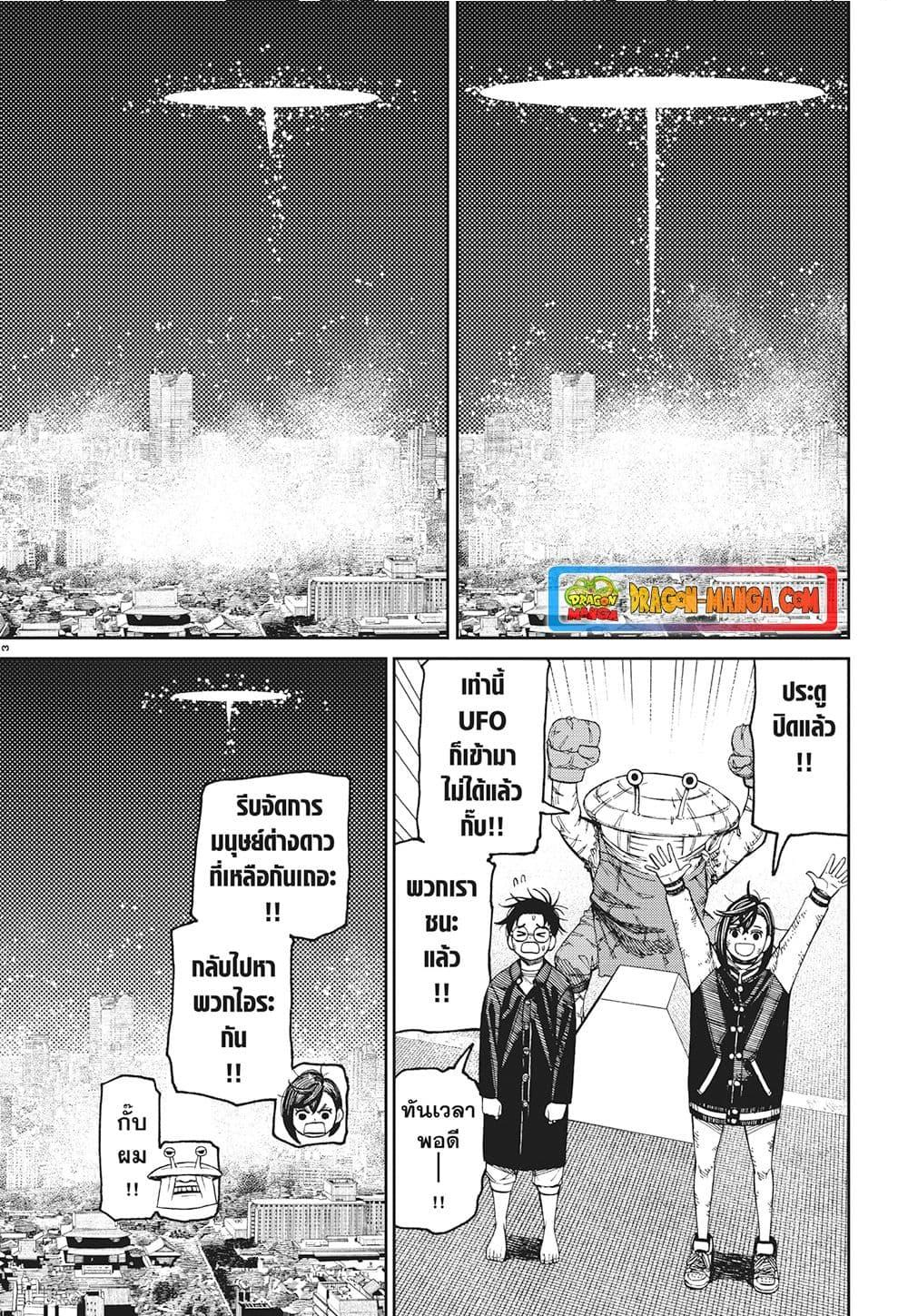DANDADAN ตอนที่ 117 page 3