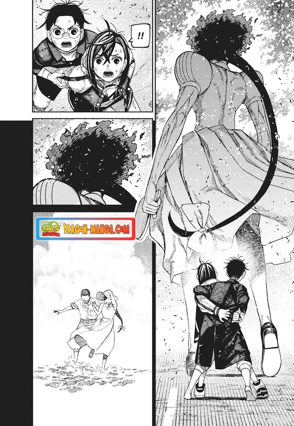 DANDADAN ตอนที่ 118 page 10