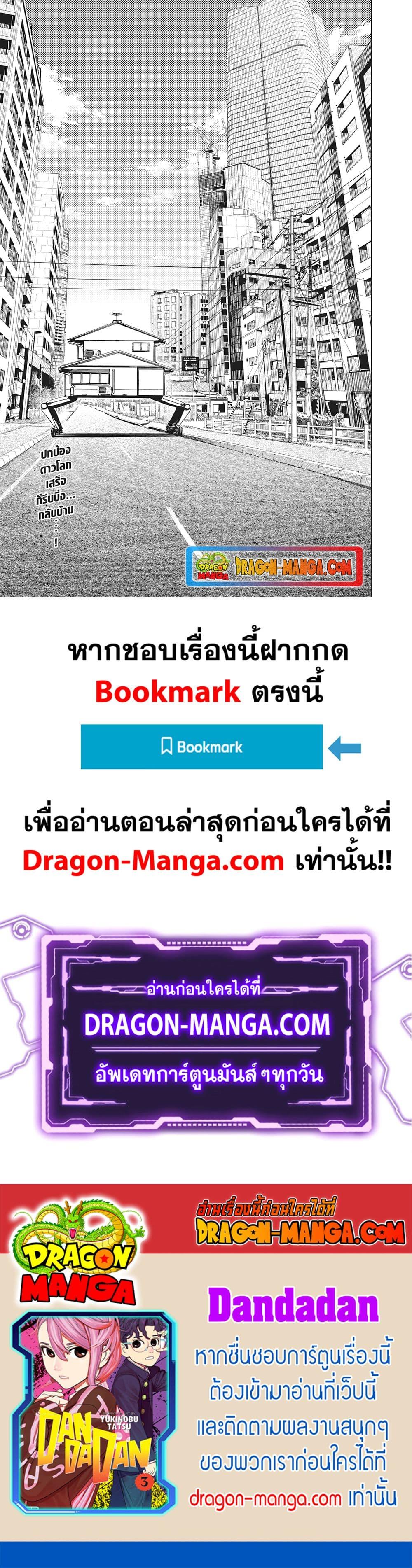 DANDADAN ตอนที่ 118 page 17