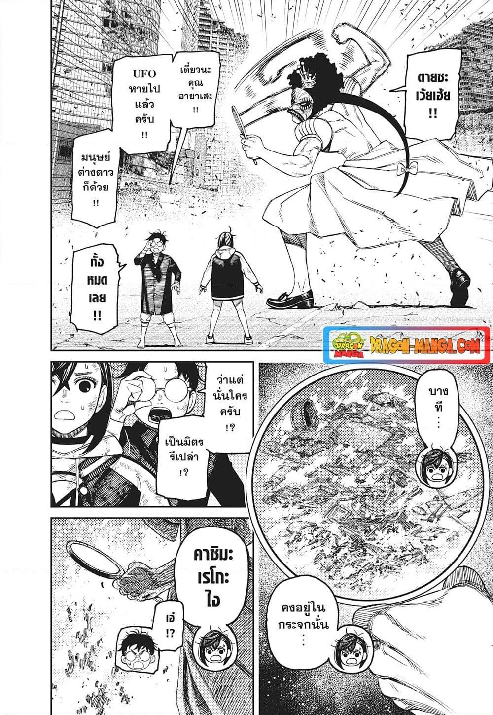 DANDADAN ตอนที่ 118 page 6