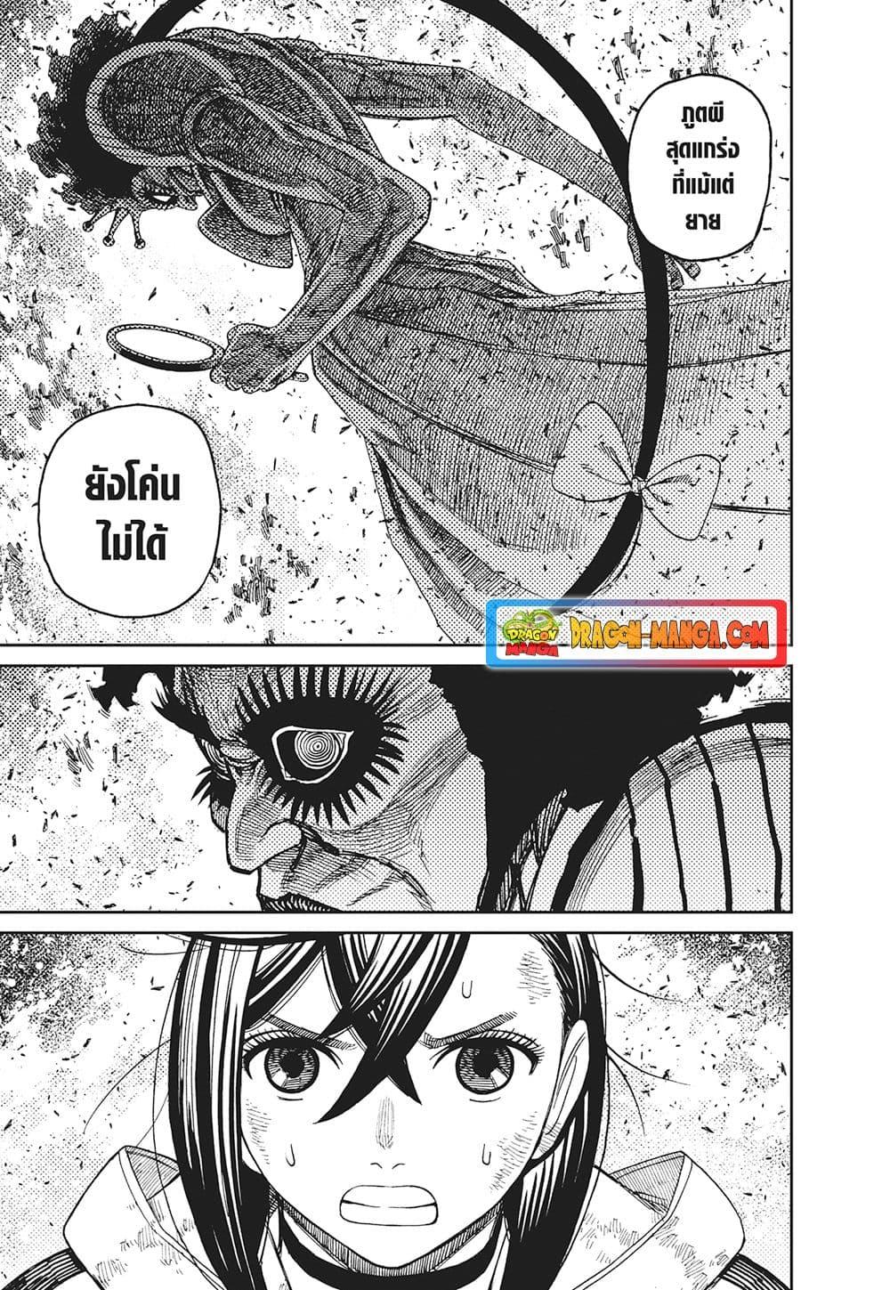 DANDADAN ตอนที่ 118 page 7