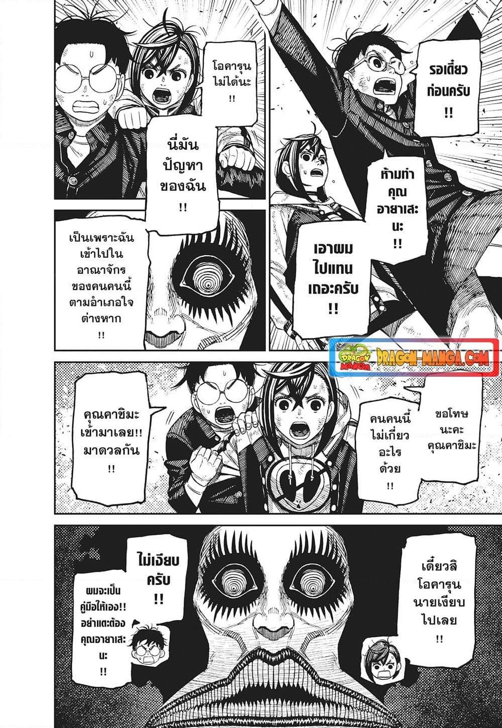 DANDADAN ตอนที่ 118 page 8