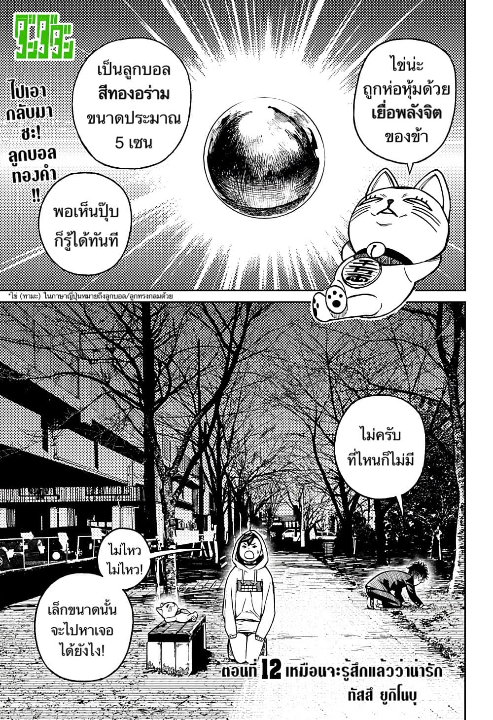 DANDADAN ตอนที่ 12 page 1