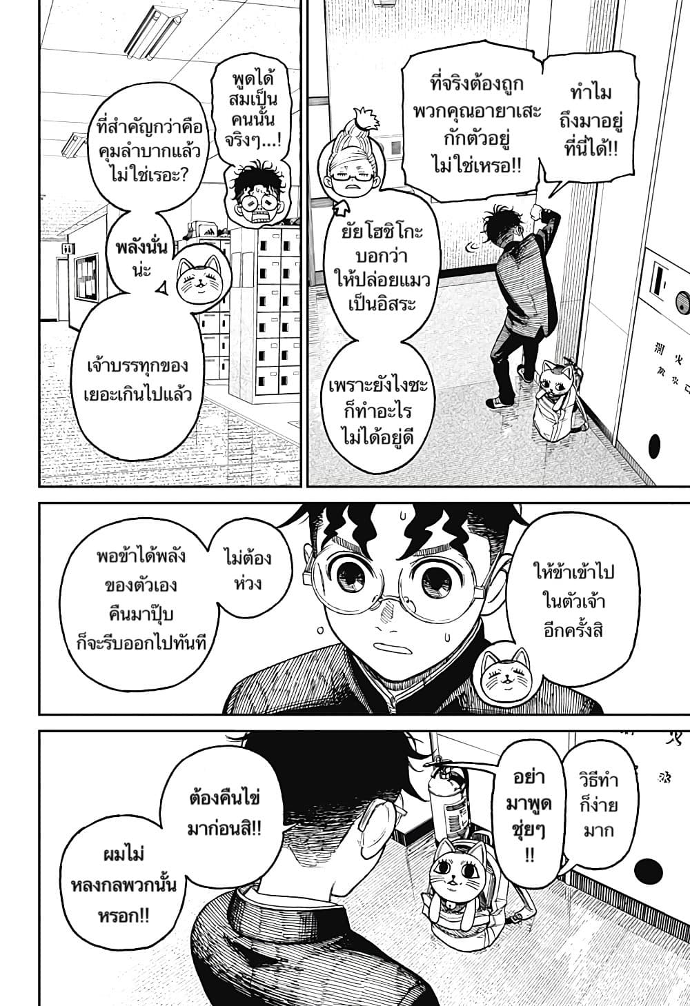 DANDADAN ตอนที่ 12 page 10