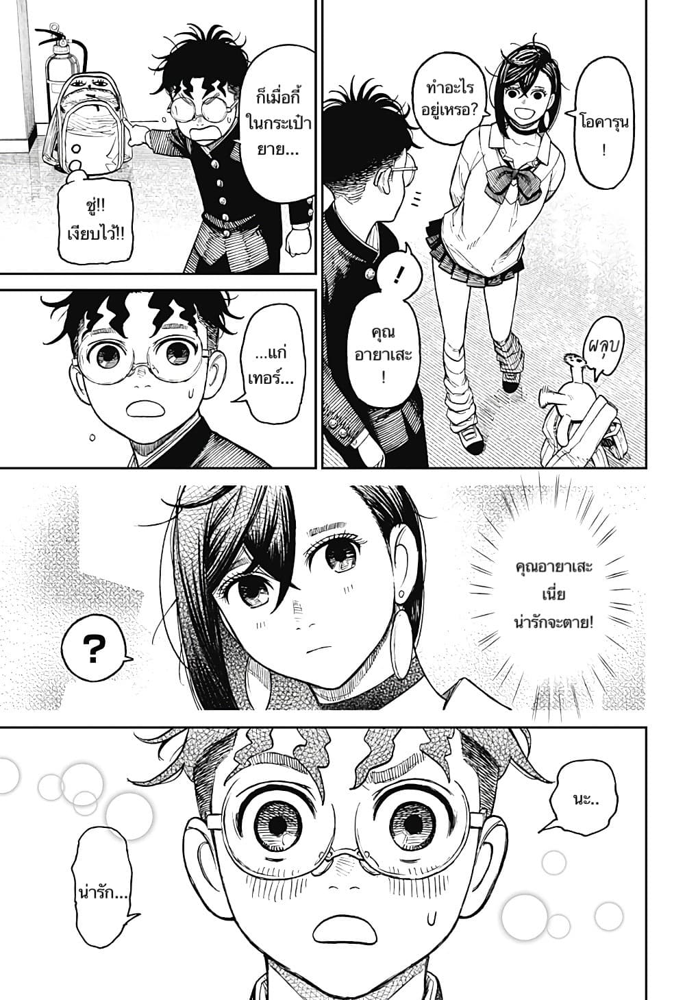 DANDADAN ตอนที่ 12 page 11
