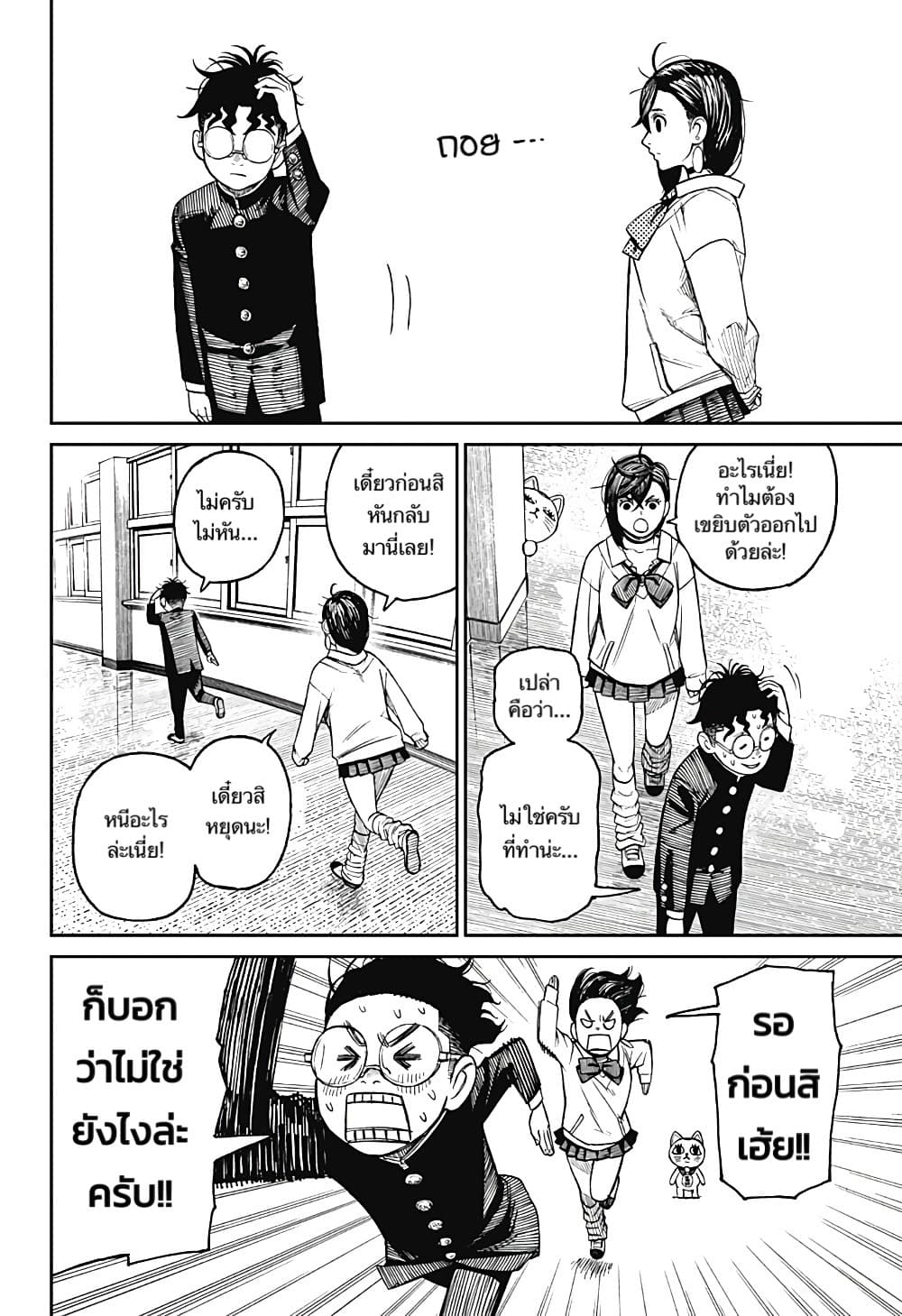 DANDADAN ตอนที่ 12 page 12