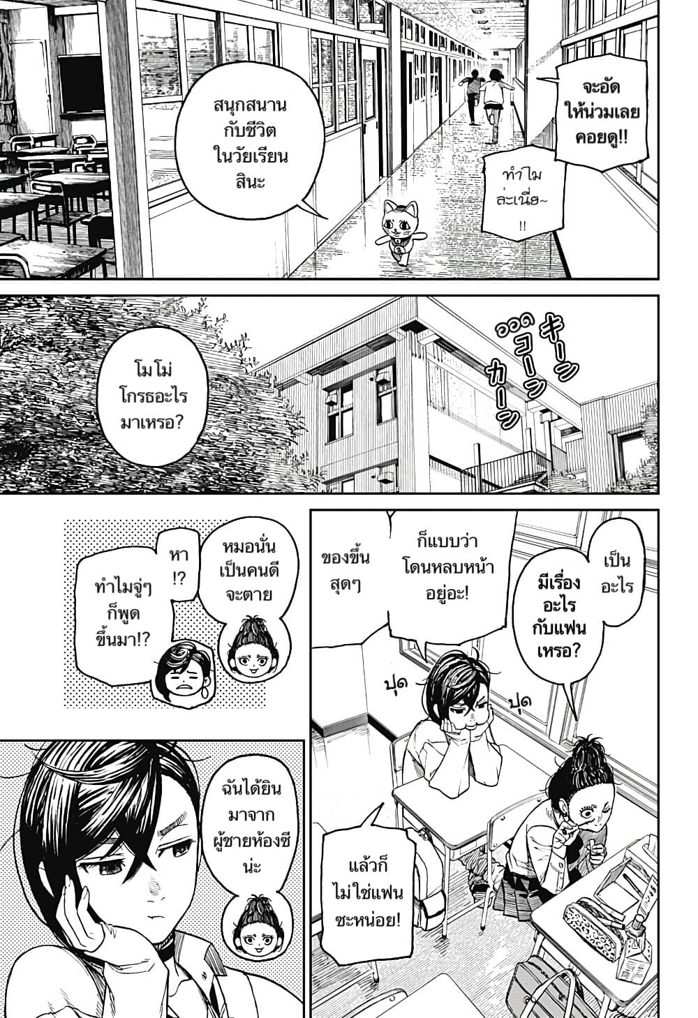 DANDADAN ตอนที่ 12 page 13