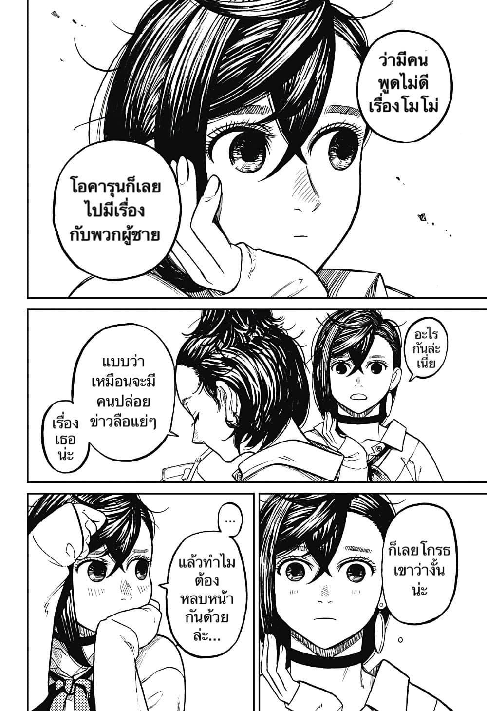 DANDADAN ตอนที่ 12 page 14