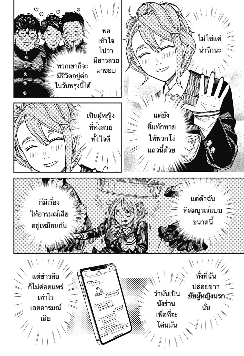 DANDADAN ตอนที่ 12 page 16