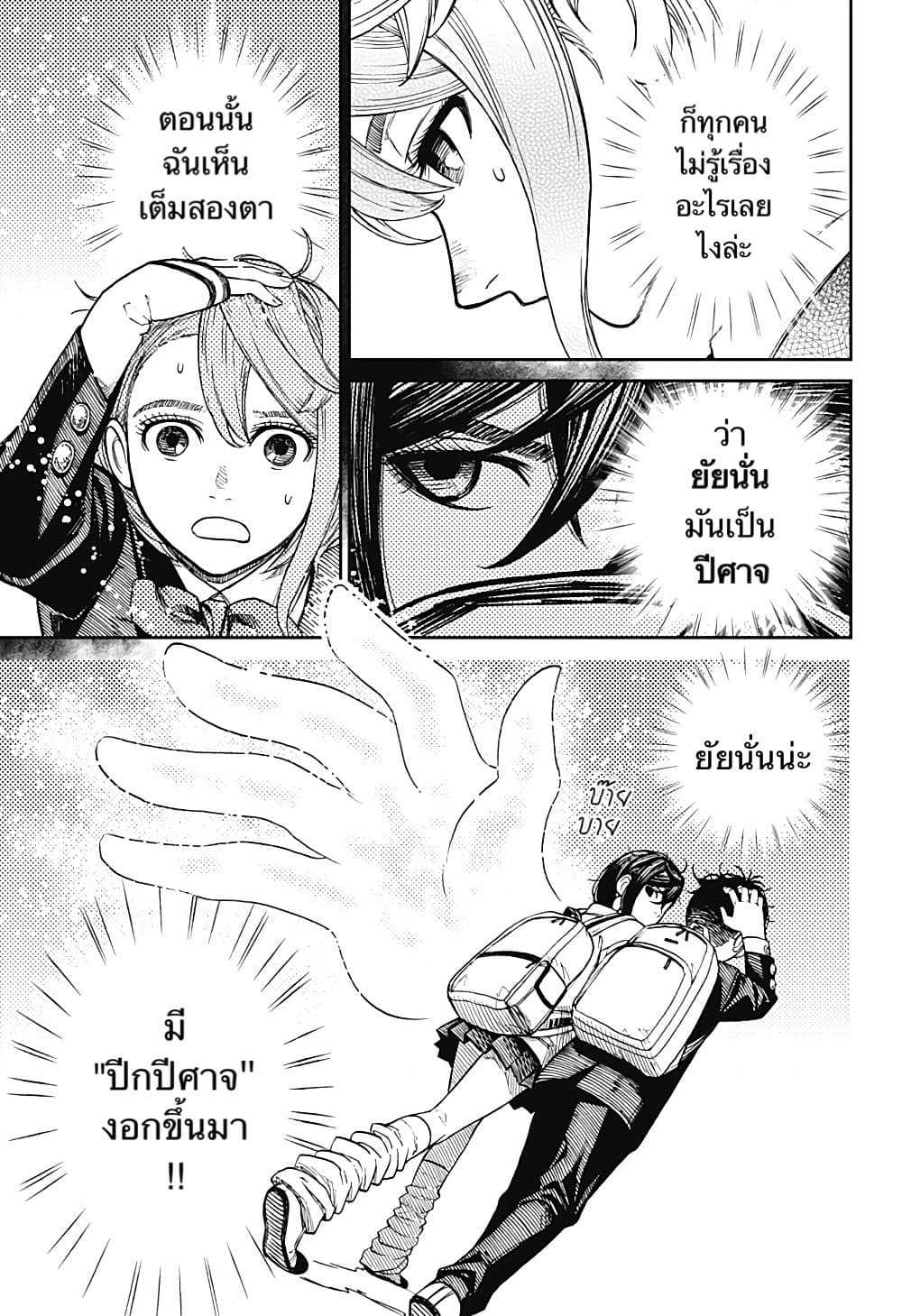 DANDADAN ตอนที่ 12 page 17