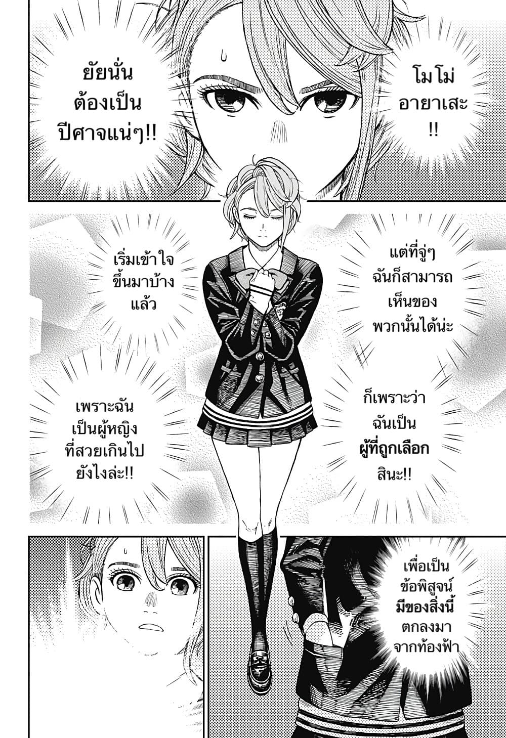 DANDADAN ตอนที่ 12 page 18