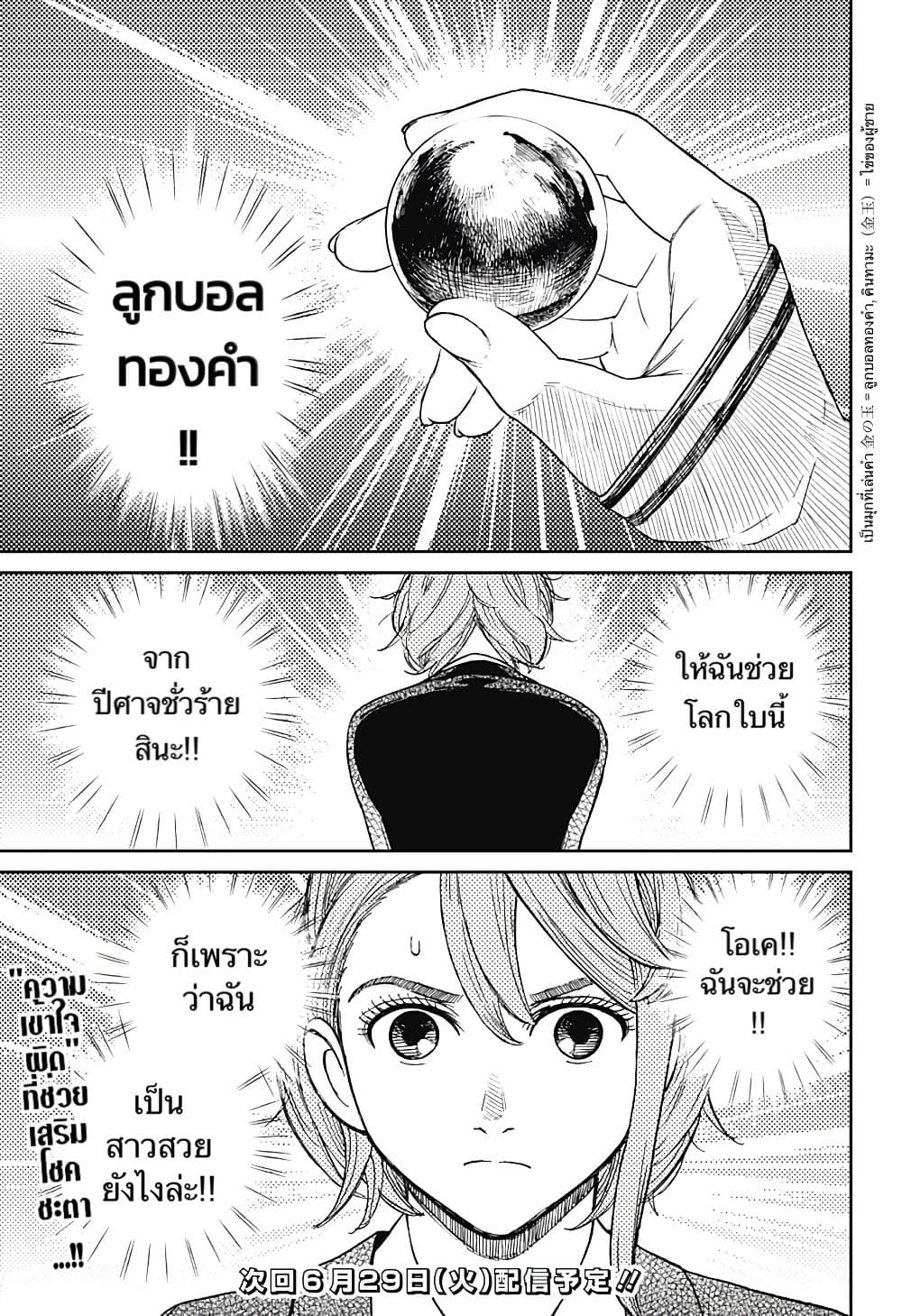 DANDADAN ตอนที่ 12 page 19