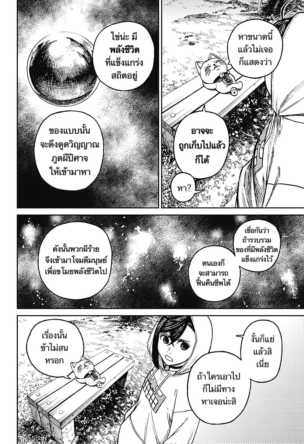 DANDADAN ตอนที่ 12 page 2