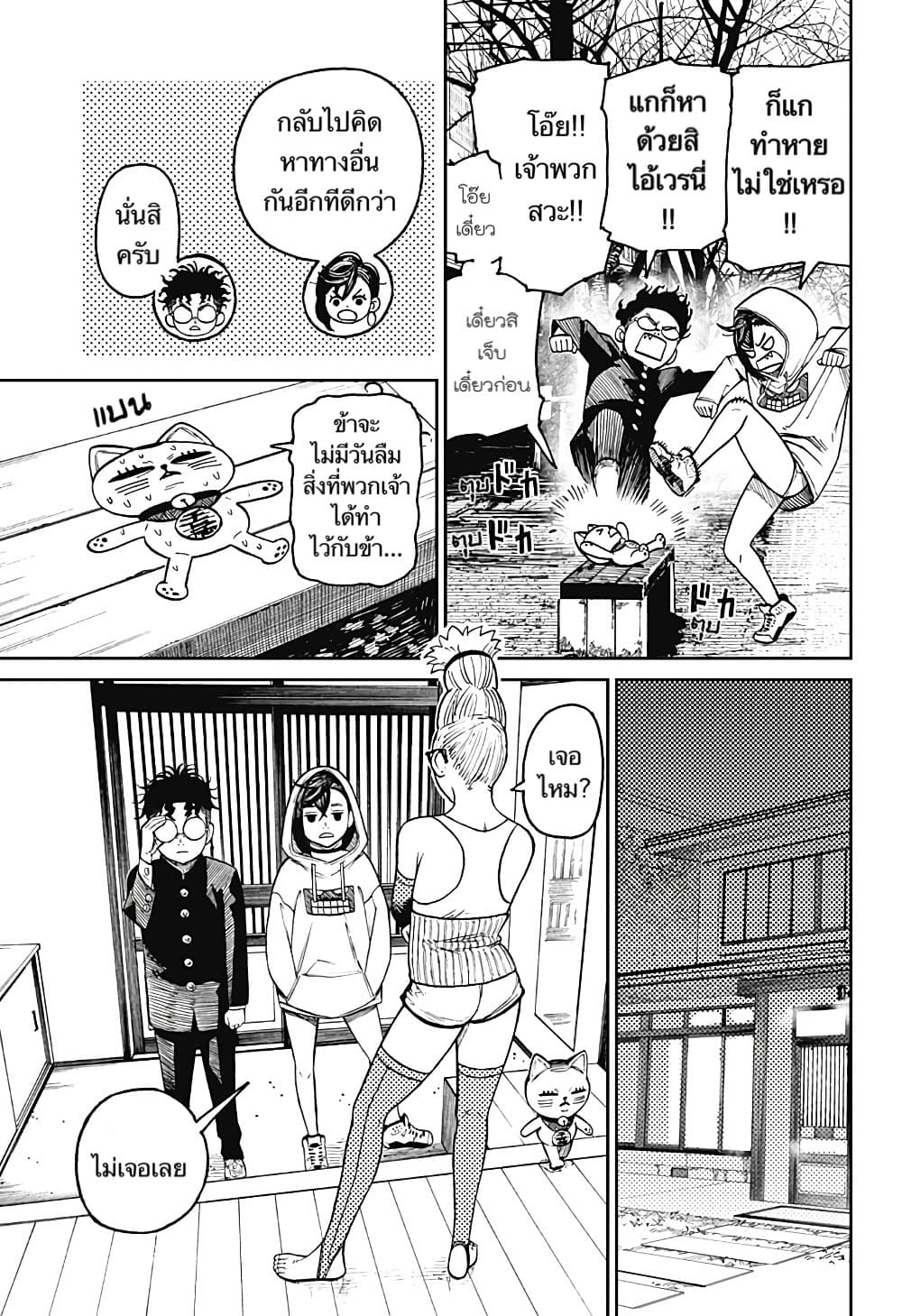 DANDADAN ตอนที่ 12 page 3